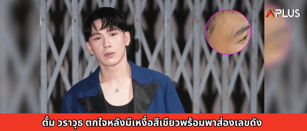 ตั้ม วราวุธ ตกใจหลังมีเหงื่อสีเขียว ถาม ChatGPT ทำเอาอึ้ง